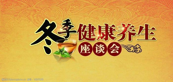 养生吸引客人的句子，冬季养生问候客户的句子