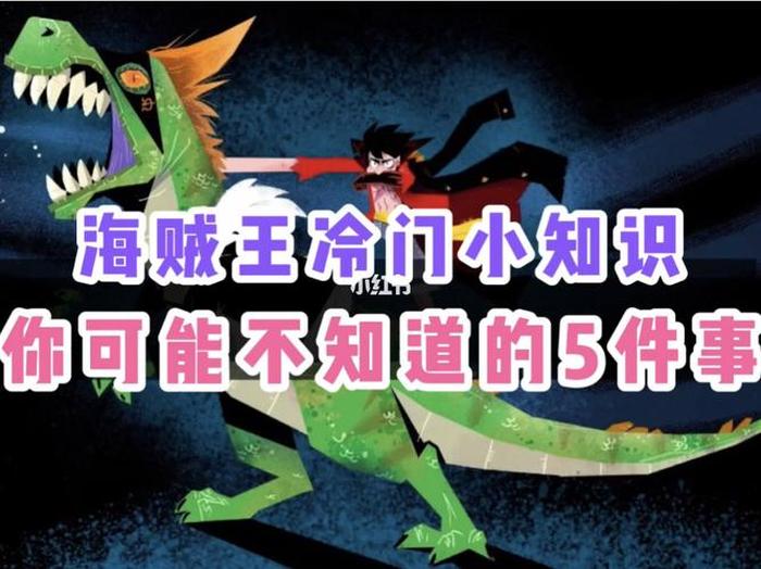 8个你不知道的冷门小知识；一般不为人知的冷门知识