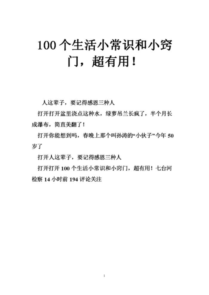 生活技巧大全小常识图片 - 生活小常识妙招图片
