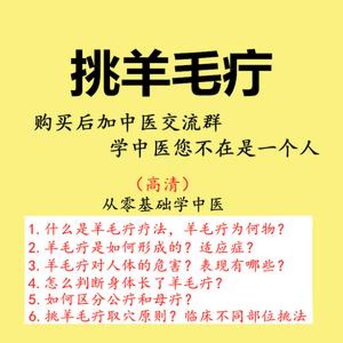 百度知识库挑羊毛疗；针挑羊毛疔治疗范围