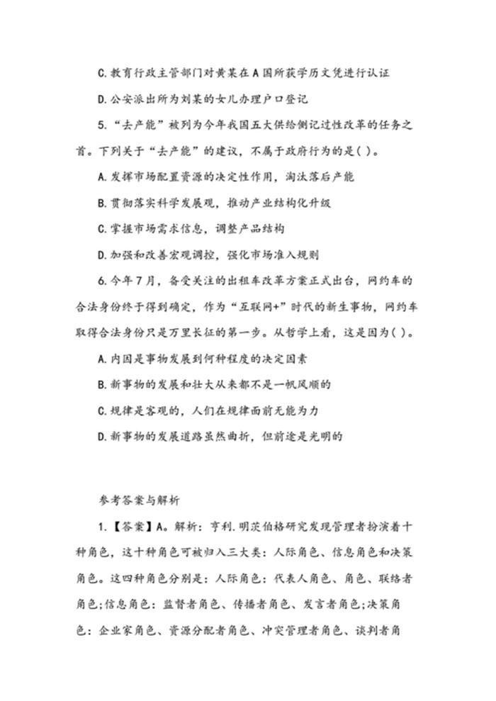 公共基础知识题库及答案免费、公共基础知识考题及答案