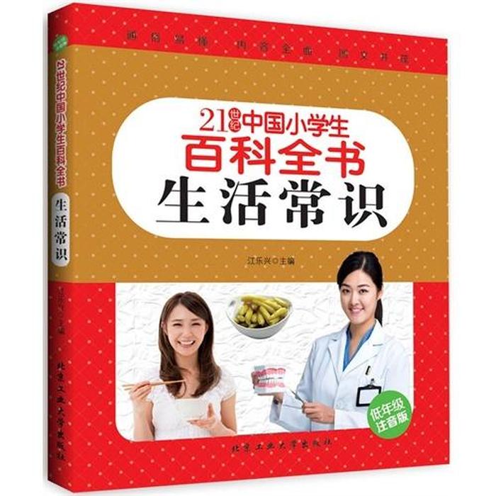生活知识小百科全书；生活就像一本百科全书