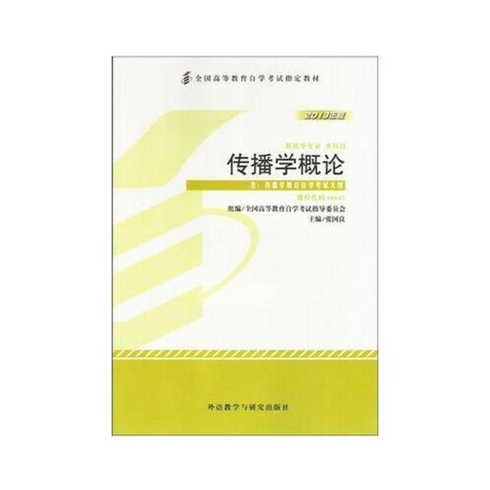 知识的名词解释传播学概论、传播学概论考试重点