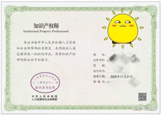 中级知识产权师报考条件 最容易拿到的中级职称
