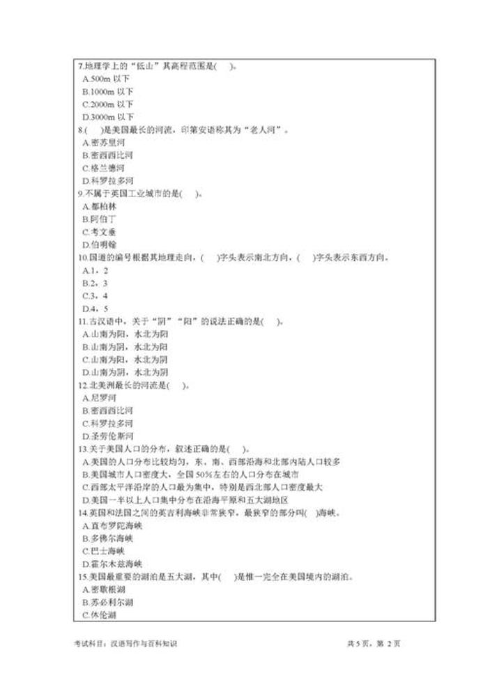 汉语写作与百科知识库 - 汉语写作与百科知识真题
