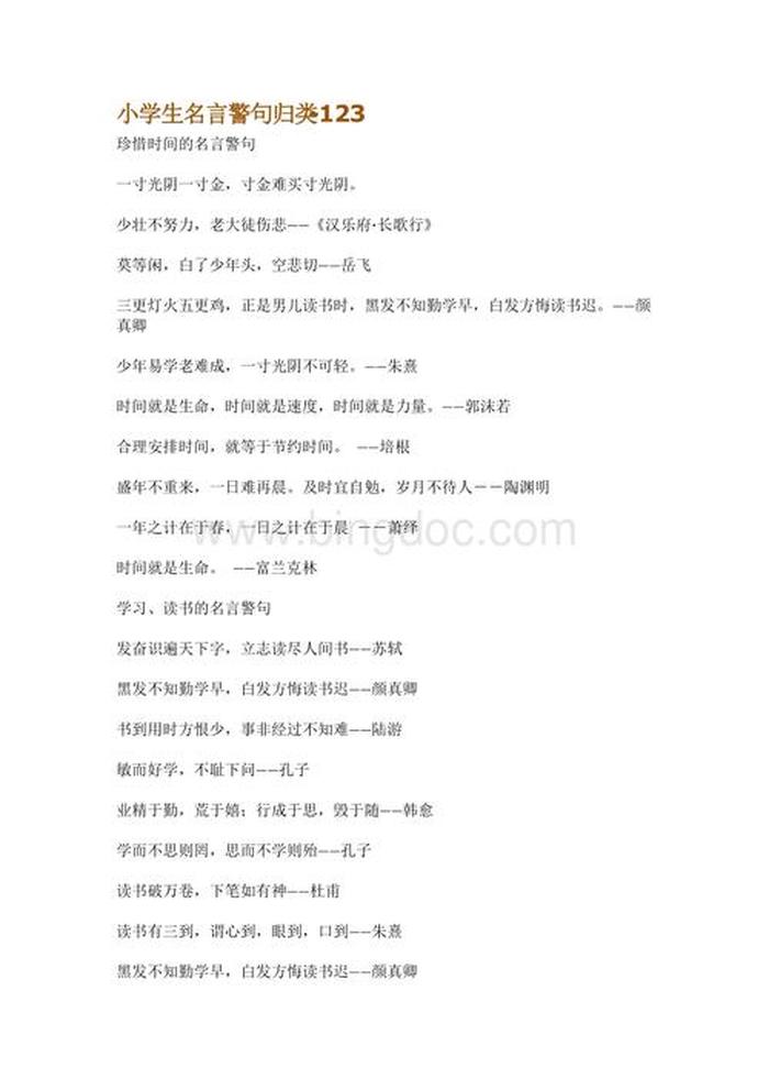 格言经典语录，小学生格言100句