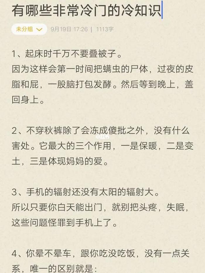 冷门小知识每天更新吗、一般不为人知的冷门知识