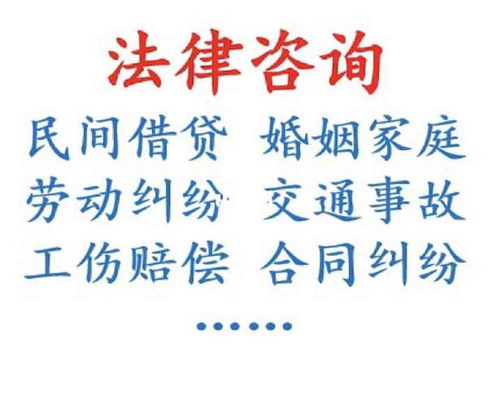 生活常见的法律咨询内容有哪些，法律咨询的意义