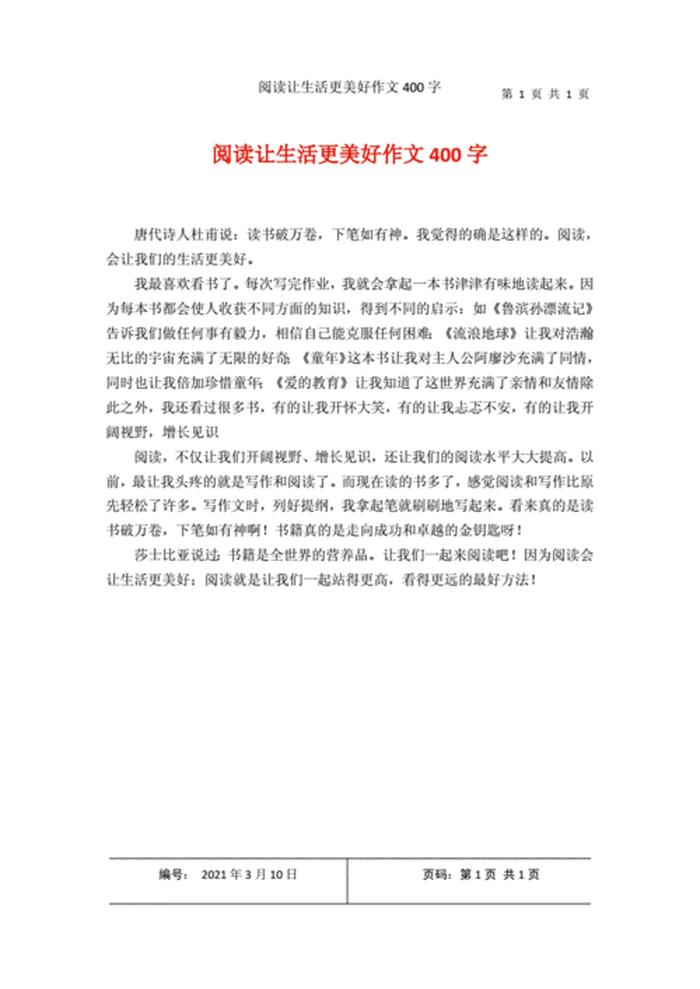 生活百科作文；生活百科知识大全