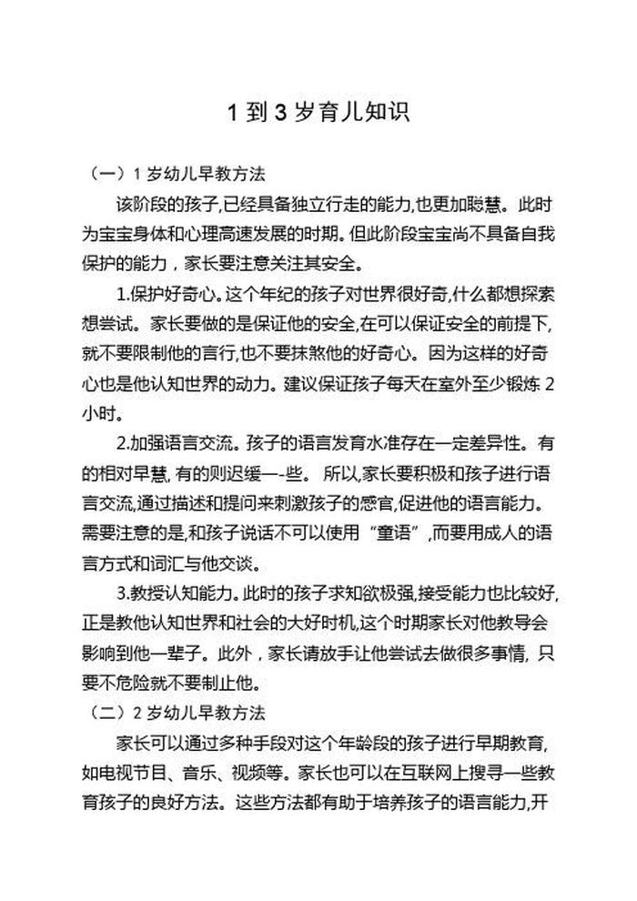 0到3岁的育儿知识，1岁到1岁半育儿知识