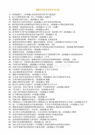 公务员常考历史常识 公务员试题900常识