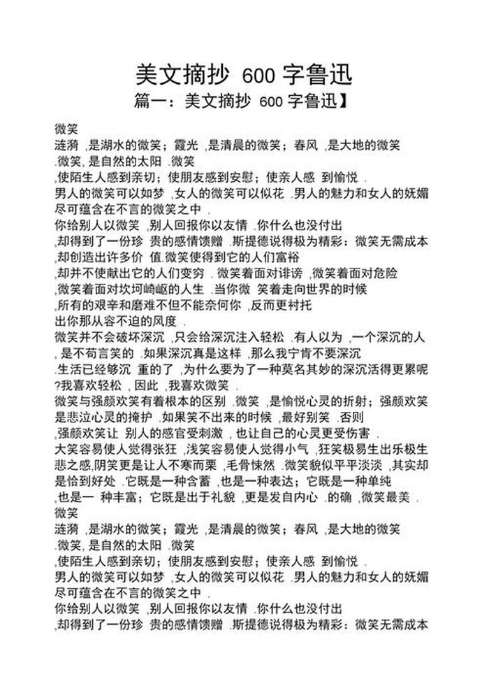 文学常识摘抄大全简短，美文摘抄