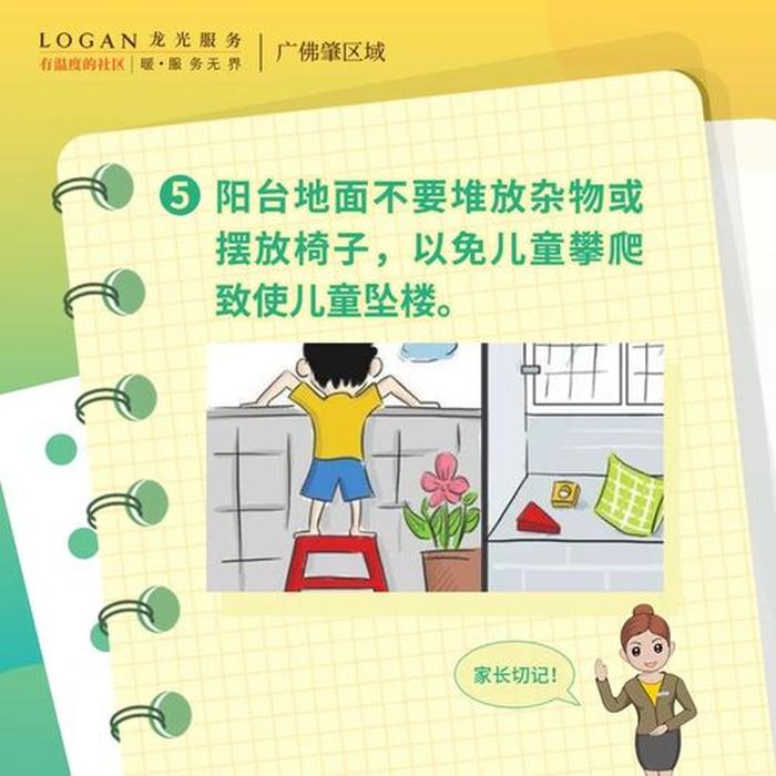 小学生居家安全常识、儿童居家安全口诀