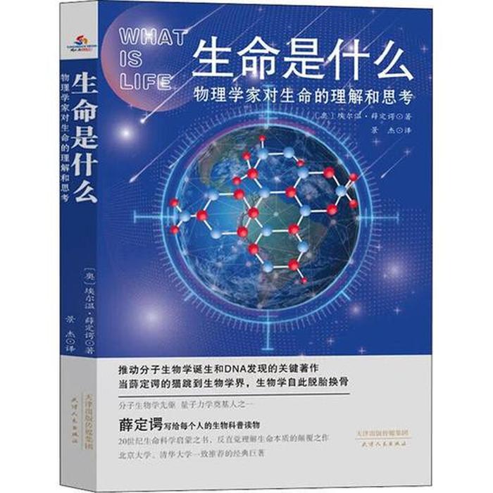 生命科学知识科普，什么叫生命科学