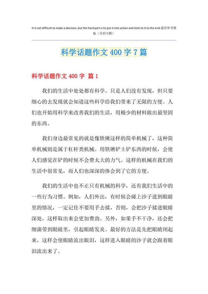 百科知识科普100字左右 - 科普小论文400字左右