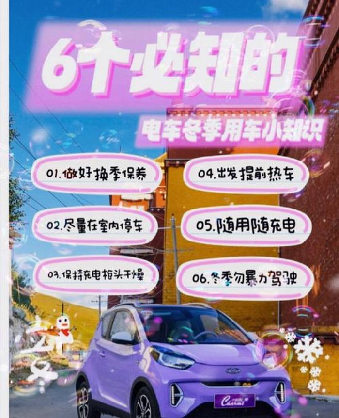 夏天汽车小常识高清 冬天生活小常识100条
