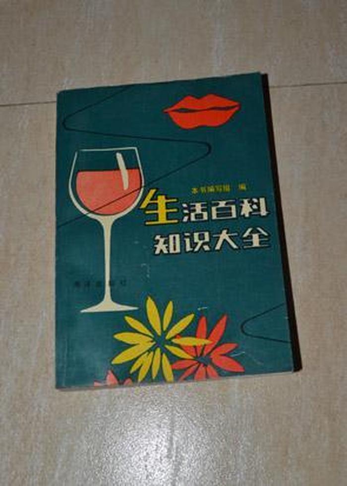 生活百科日常小知识大全 实用生活百科知识大全
