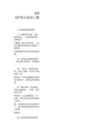 科学育儿知识大全3-6岁；婴儿育儿知识大全