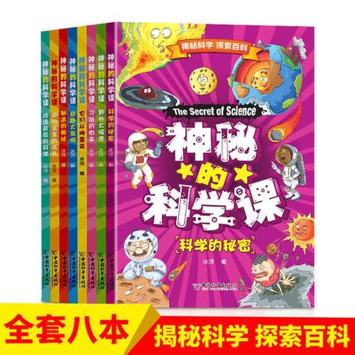 科学课外知识大全书籍 关于科技的课外书有哪些