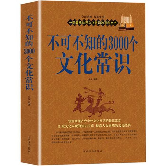 百科知识大全及答案大学生；孩子必知的中国知识