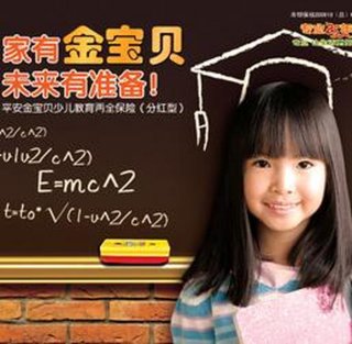 儿童教育基金 - 中国平安少儿教育基金保险