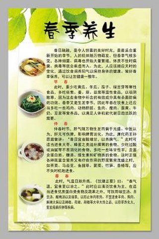 日常养生知识大全春季 食疗养生知识大全