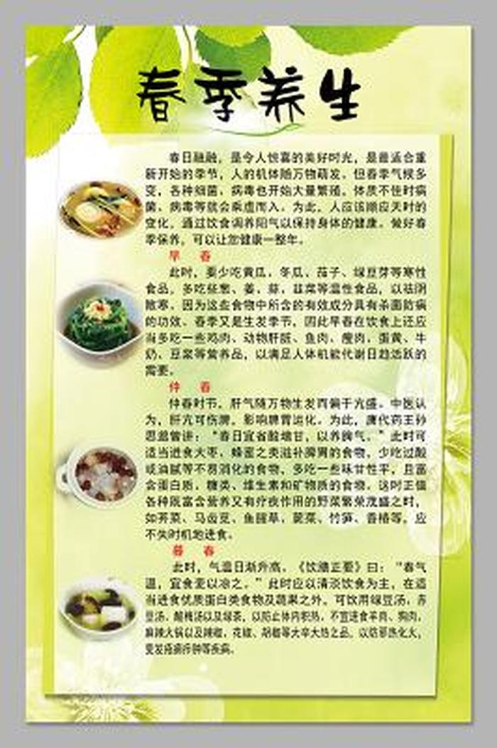 日常养生知识大全春季 食疗养生知识大全