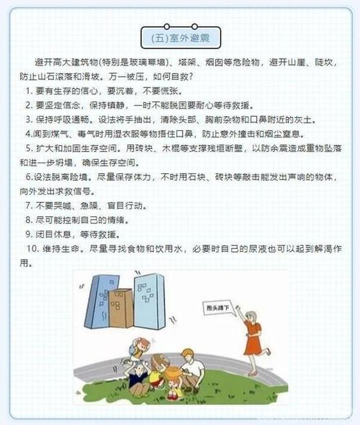 自然科普小知识图片 安全科普小知识