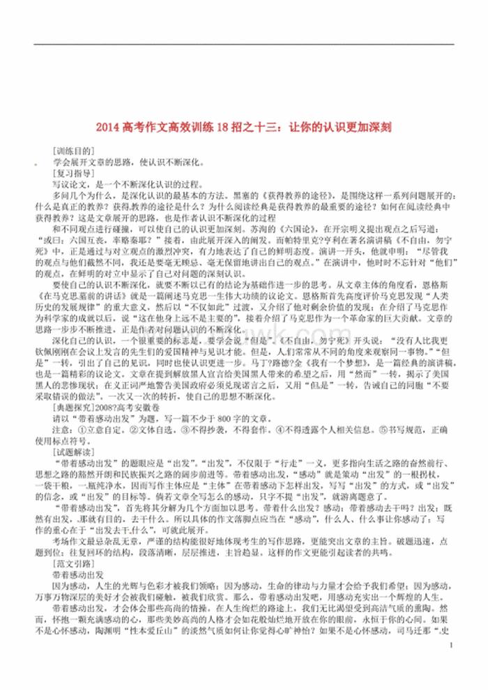 知识对我们的意义议论文、关于选择的议论文