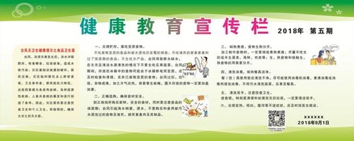 健康方面的知识宣传 健康知识的宣传普及