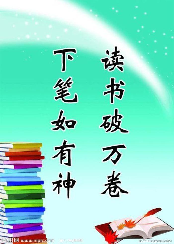 每日一学的宣传语，读书标语