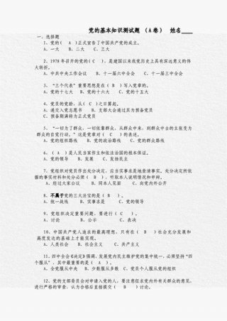 知识竞赛题库及答案2023党；知识竞赛题库及答案