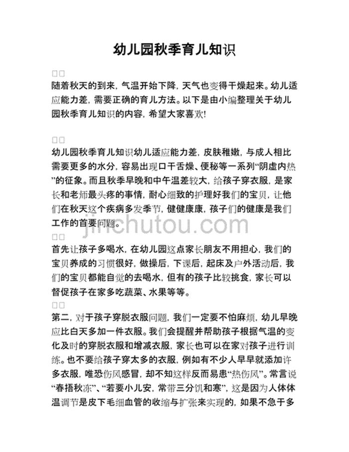 育儿知识0到6岁的宝宝；育儿知识6岁