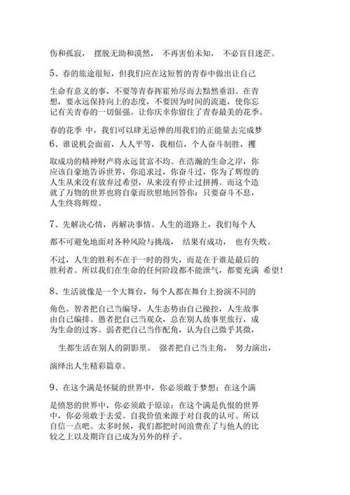 知识改变命运的优美词句，知识改变命运的短句