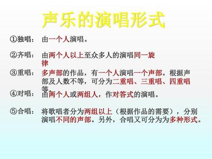 声乐基础知识包括什么 关于声乐的基本知识