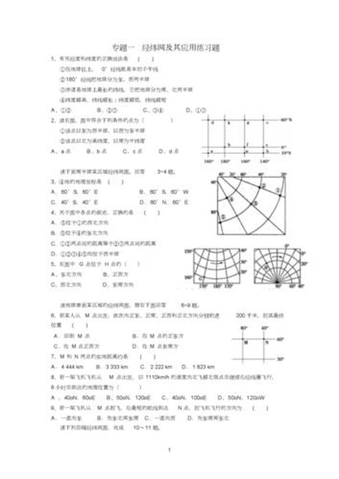 幼儿百科常识1000题选择题、地理常识100题含答案