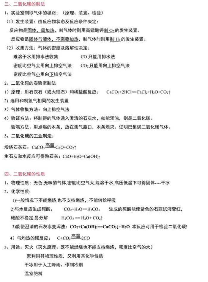 百科知识点大全初中生、初中所有知识点