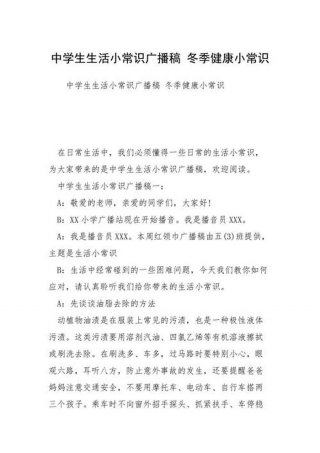 日常生活小常识大全播音稿、日常小知识