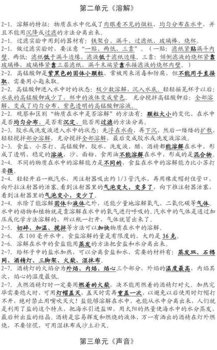 四年级科学必背知识资料全套 - 四年级科学资料上册