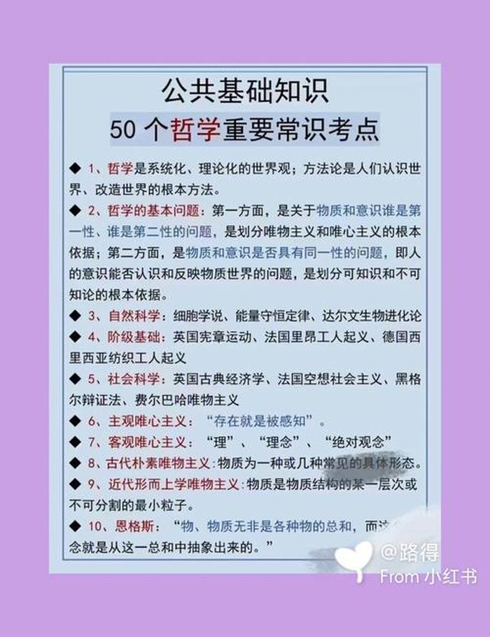 公共基础知识常识大全 - 公基必备的200个考点