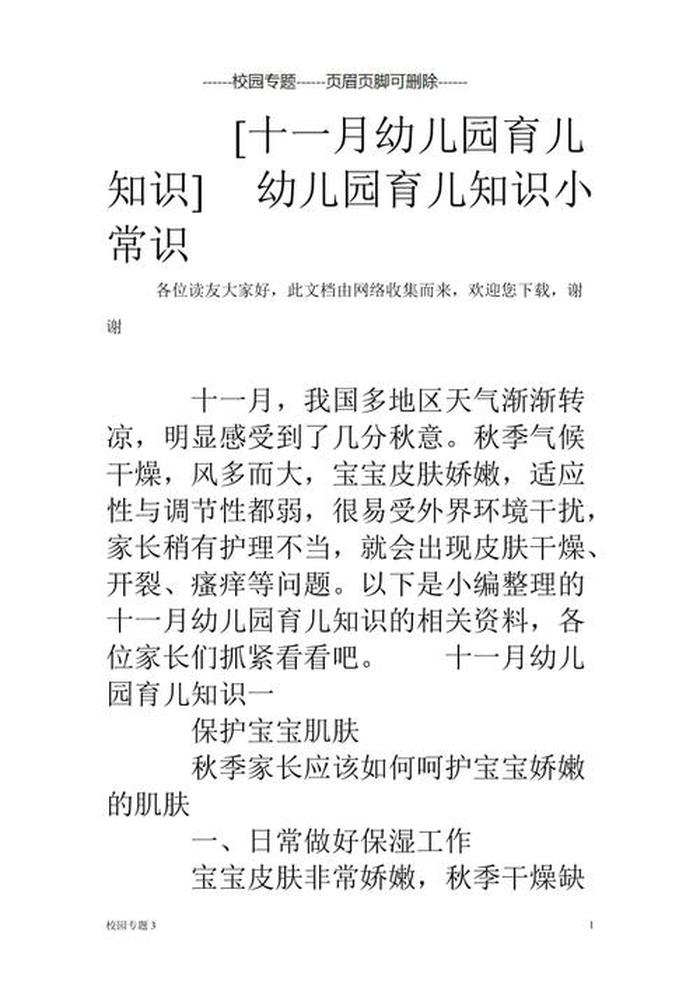 育儿知识幼儿园大班简短 - 幼儿园育儿知识小常识
