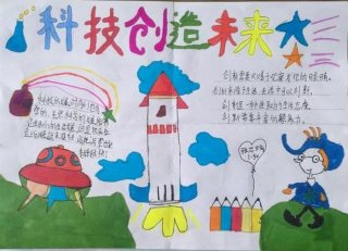 关于科技的知识和资料怎么写、科技小知识手抄报内容