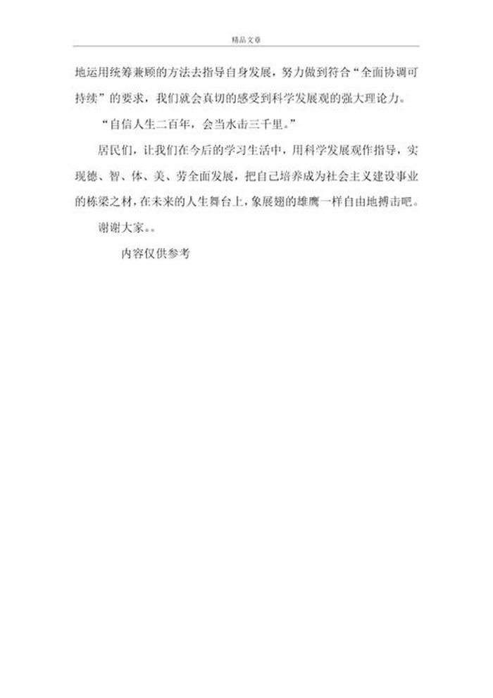一年级科普知识演讲稿 - 最适合一年级的演讲稿