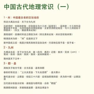 小学生应该知道的中国常识 - 268个中国历史常识