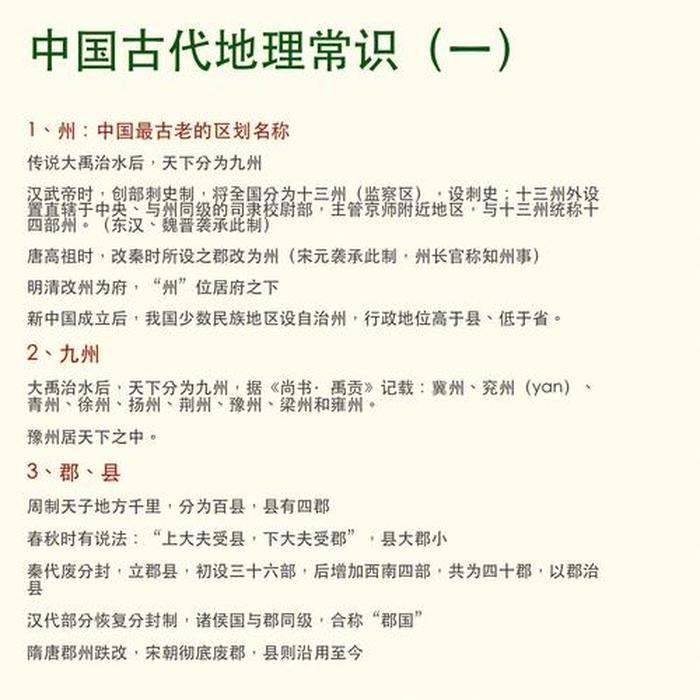 小学生应该知道的中国常识 - 268个中国历史常识