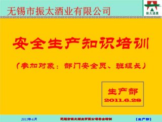 安全管理知识培训内容、安全生产管理培训内容有哪些