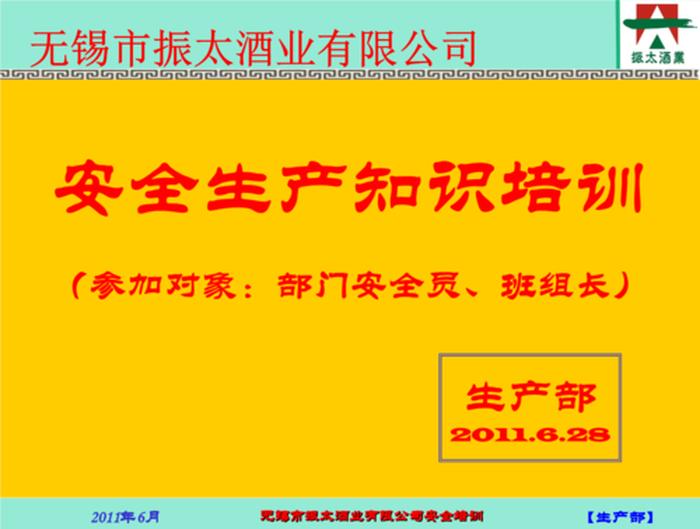 安全管理知识培训内容、安全生产管理培训内容有哪些