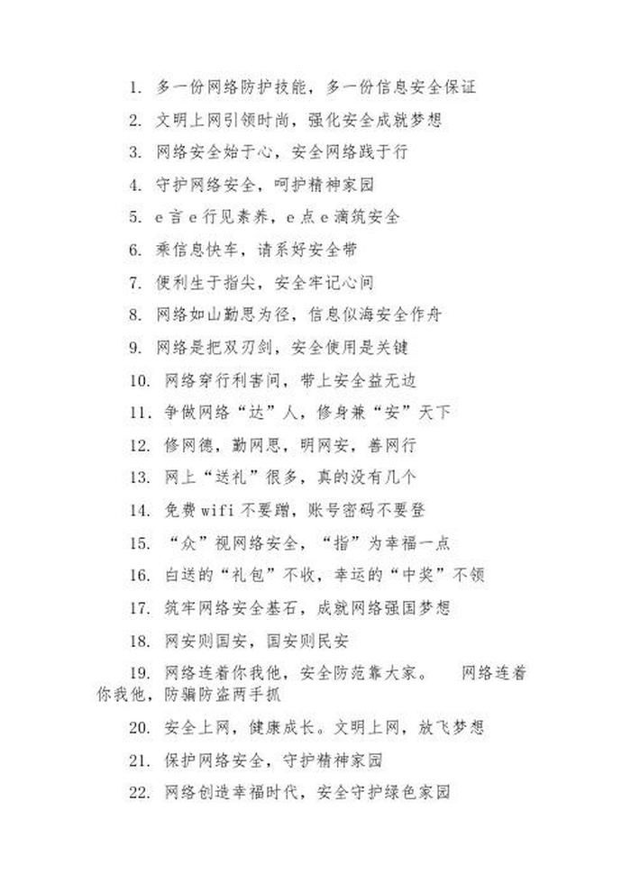网络安全防范知识顺口溜简短 - 社会话顺口溜
