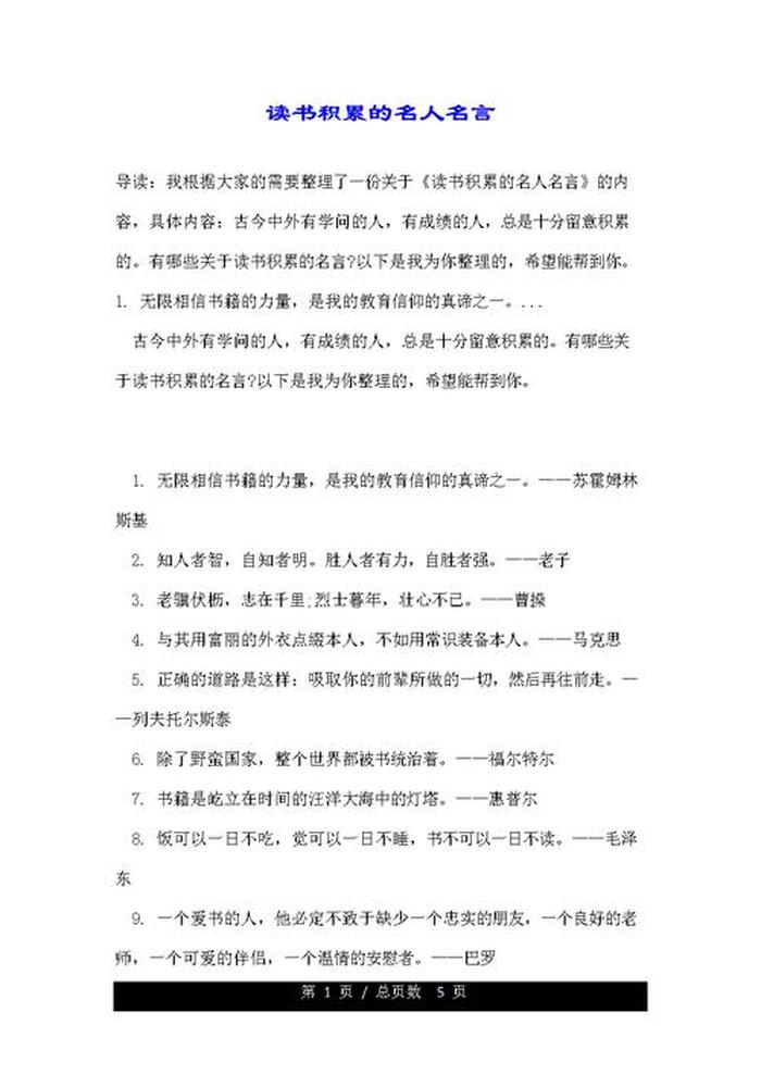 关于知识的名言有什么有哪些 - 关于积累的名言