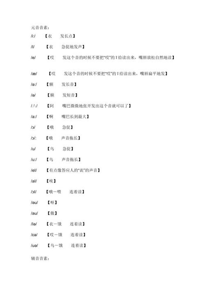 知识的音标怎么读，音标有哪些